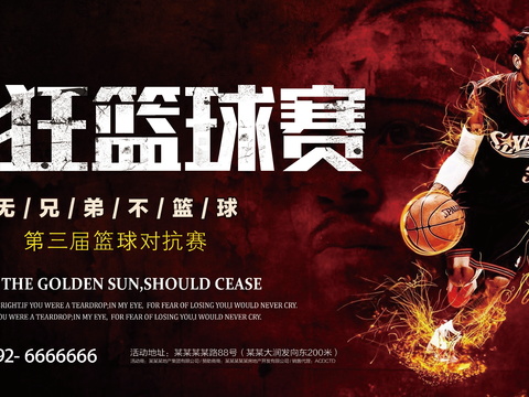 篮球运动广告海报40