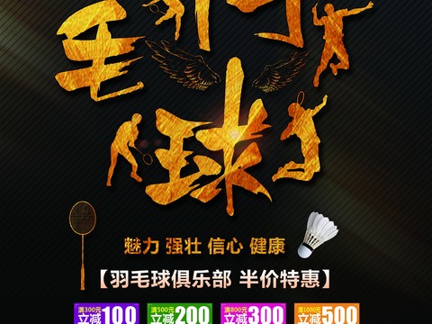  羽毛球运动广告海报18 