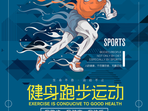 时尚运动跑步运动宣传广告海报50