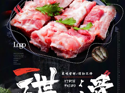  美食广告海报274 