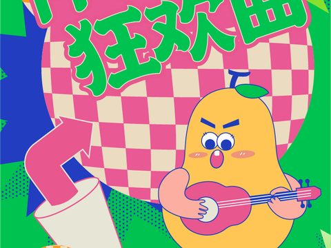 潮玩卡通插画风集会活动海报广告19