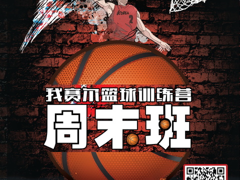 篮球运动广告海报10