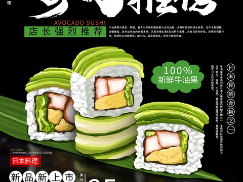  美食广告海报108 