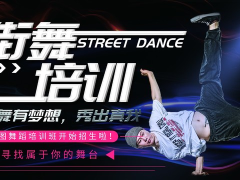 时尚创意舞蹈街舞广告海报36