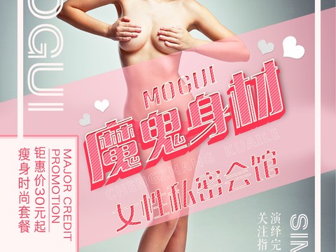 时尚运动健身，健身减脂广告海报13