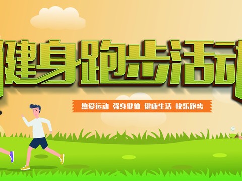  时尚运动跑步运动宣传广告海报3 