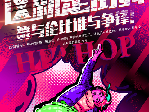 时尚创意舞蹈街舞广告海报23