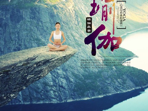 瑜伽广告海报35