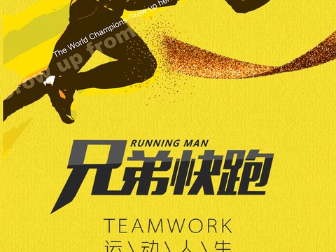 时尚运动跑步运动宣传广告海报12