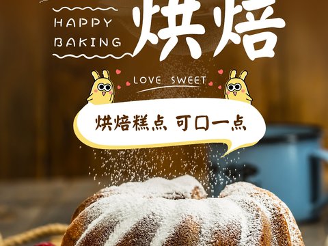  美食广告海报26 