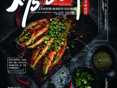  美食广告海报115 
