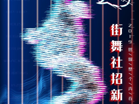 时尚创意舞蹈街舞广告海报112