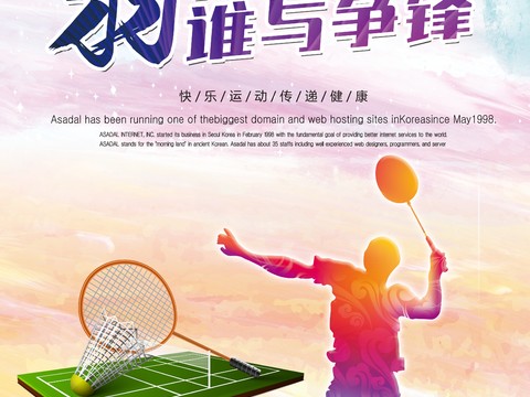 羽毛球运动广告海报14