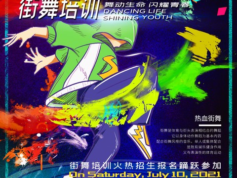 时尚创意舞蹈街舞广告海报60