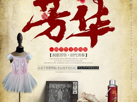  电影海报广告26 