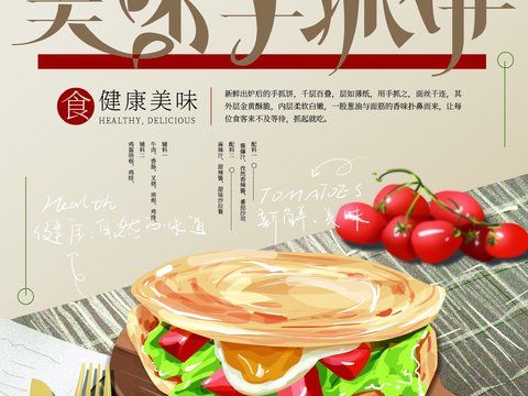 美食广告海报315