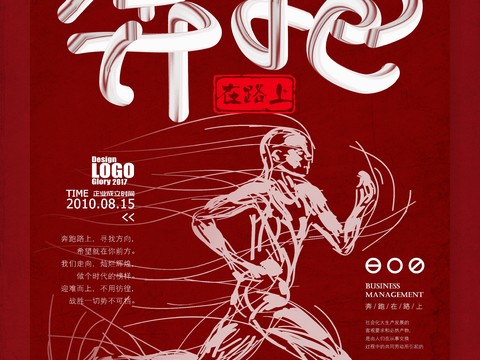 时尚运动跑步运动宣传广告海报25