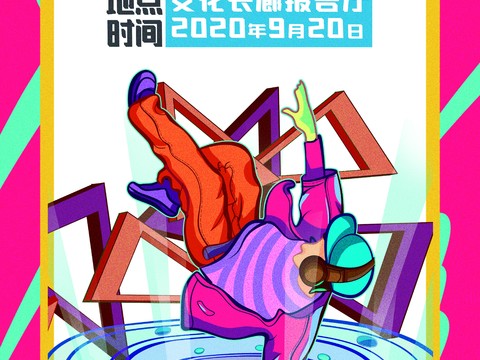 时尚创意舞蹈街舞广告海报162