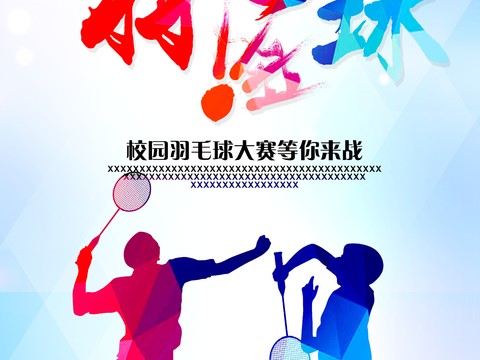 羽毛球运动广告海报24