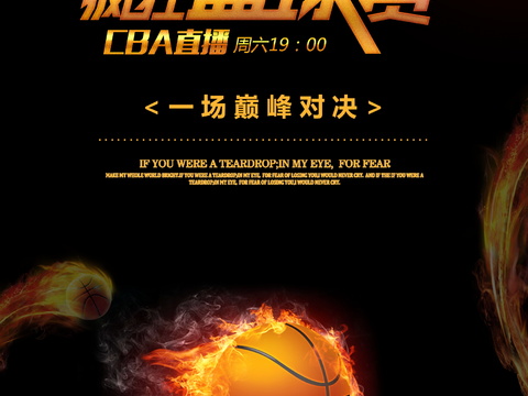 篮球运动广告海报42