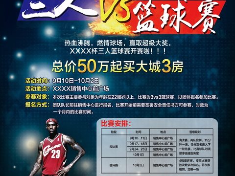 篮球运动广告海报12