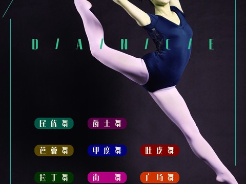 时尚创意舞蹈街舞广告海报146