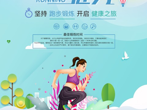 时尚运动跑步运动宣传广告海报15