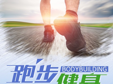 时尚运动跑步运动宣传广告海报4