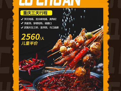 美食广告海报114