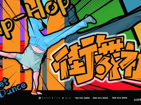 时尚创意舞蹈街舞广告海报133