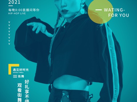  时尚创意舞蹈街舞广告海报136 