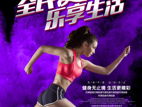 时尚运动跑步运动宣传广告海报47