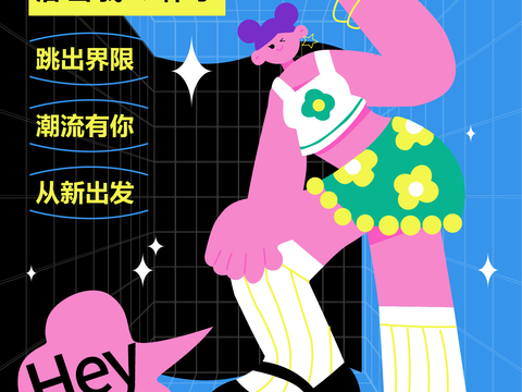  潮玩卡通插画风集会活动海报广告10 