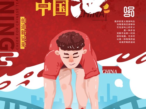 时尚运动跑步运动宣传广告海报21