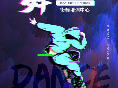 时尚创意舞蹈街舞广告海报147 