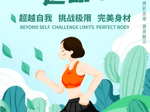时尚运动跑步运动宣传广告海报14