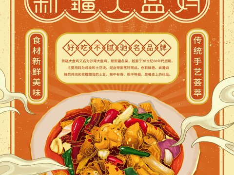  美食广告海报176 