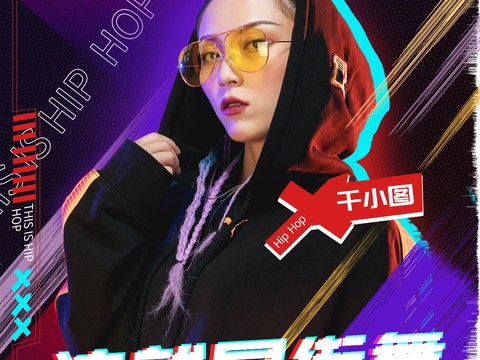 时尚创意舞蹈街舞广告海报11