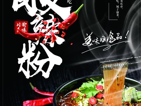 美食广告海报43