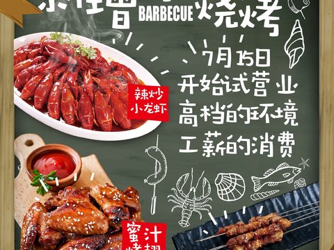  美食广告海报86 