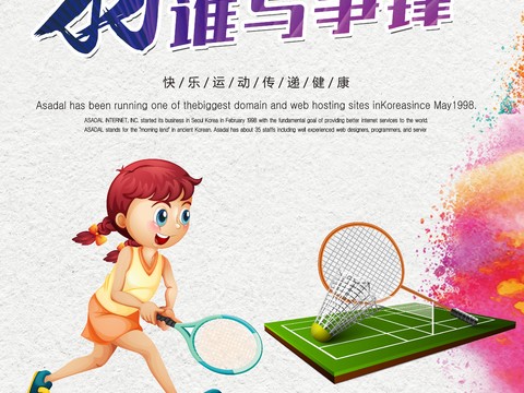 羽毛球运动广告海报12