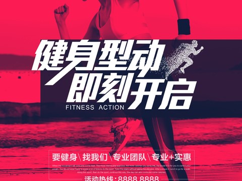 时尚运动跑步运动宣传广告海报44