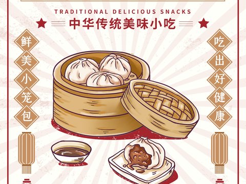 美食广告海报196