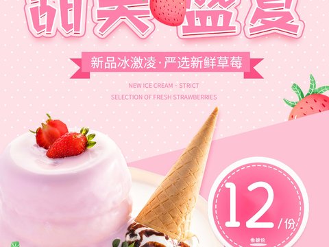  美食广告海报170 