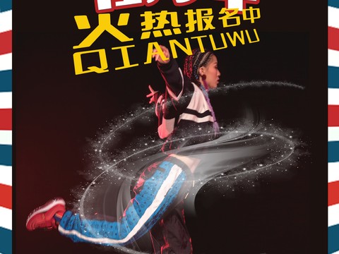 时尚创意舞蹈街舞广告海报144