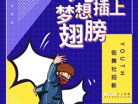 时尚创意舞蹈街舞广告海报118