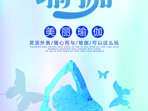瑜伽广告海报22