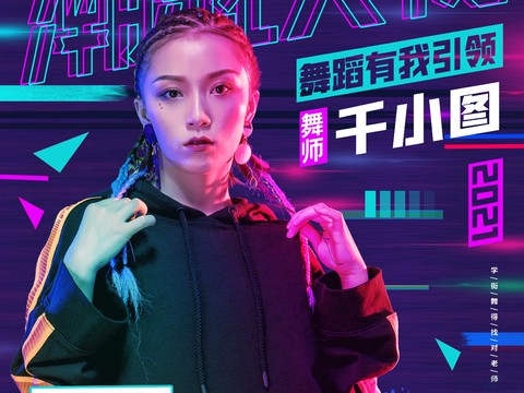 时尚创意舞蹈街舞广告海报29