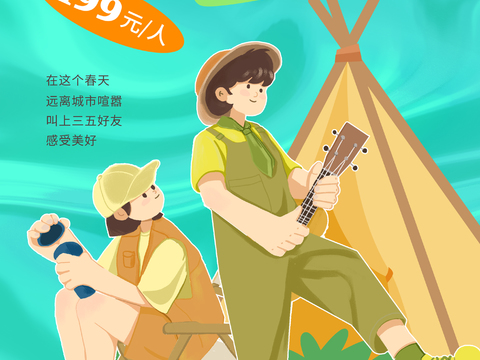 春日露营插画广告海报6