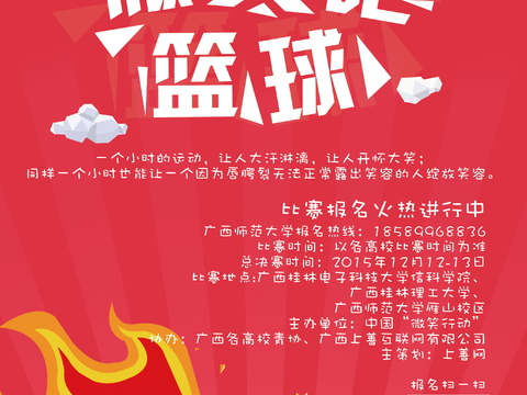  篮球运动广告海报38 